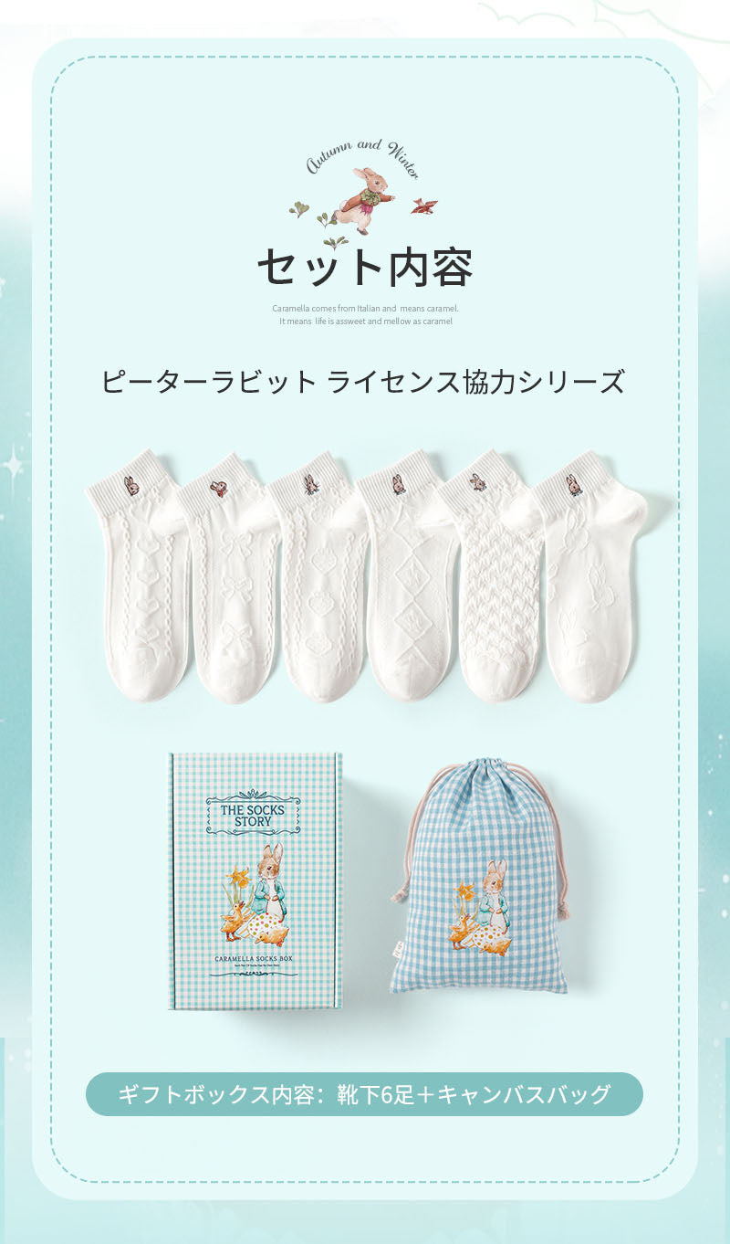 ピーターラビット™靴下 レディース 白6足 ギフトセット メッシュ コットン CARAMELLA カラメラ くるぶしソックス 女性用 プレゼント ギフト peterrabbit™ ピーターラビット™グッズ オススメ かわいい
