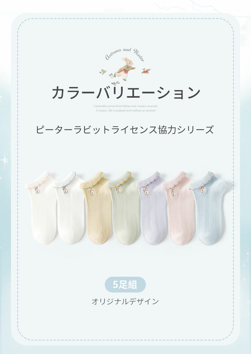 ピーターラビット™靴下 レディース ピーターラビット™靴下 5足ギフトセット メッシュ コットン CARAMELLA カラメラ くるぶしソックス 女性用 プレゼント ギフト peterrabbit™ ピーターラビット™グッズ オススメ かわいい