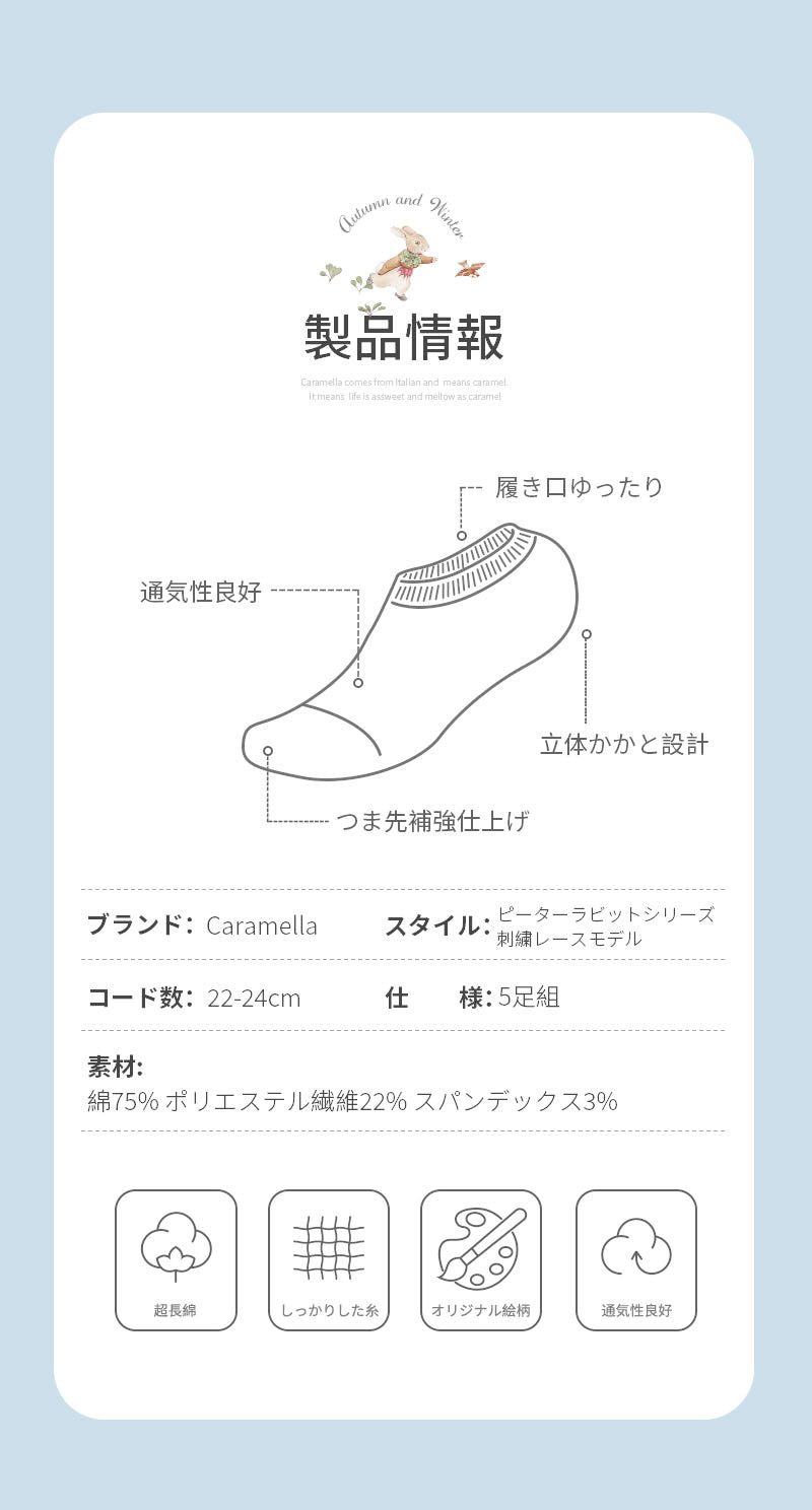 ピーターラビット™靴下 レディース ピーターラビット™靴下 5足ギフトセット メッシュ コットン CARAMELLA カラメラ くるぶしソックス 女性用 プレゼント ギフト peterrabbit™ ピーターラビット™グッズ オススメ かわいい