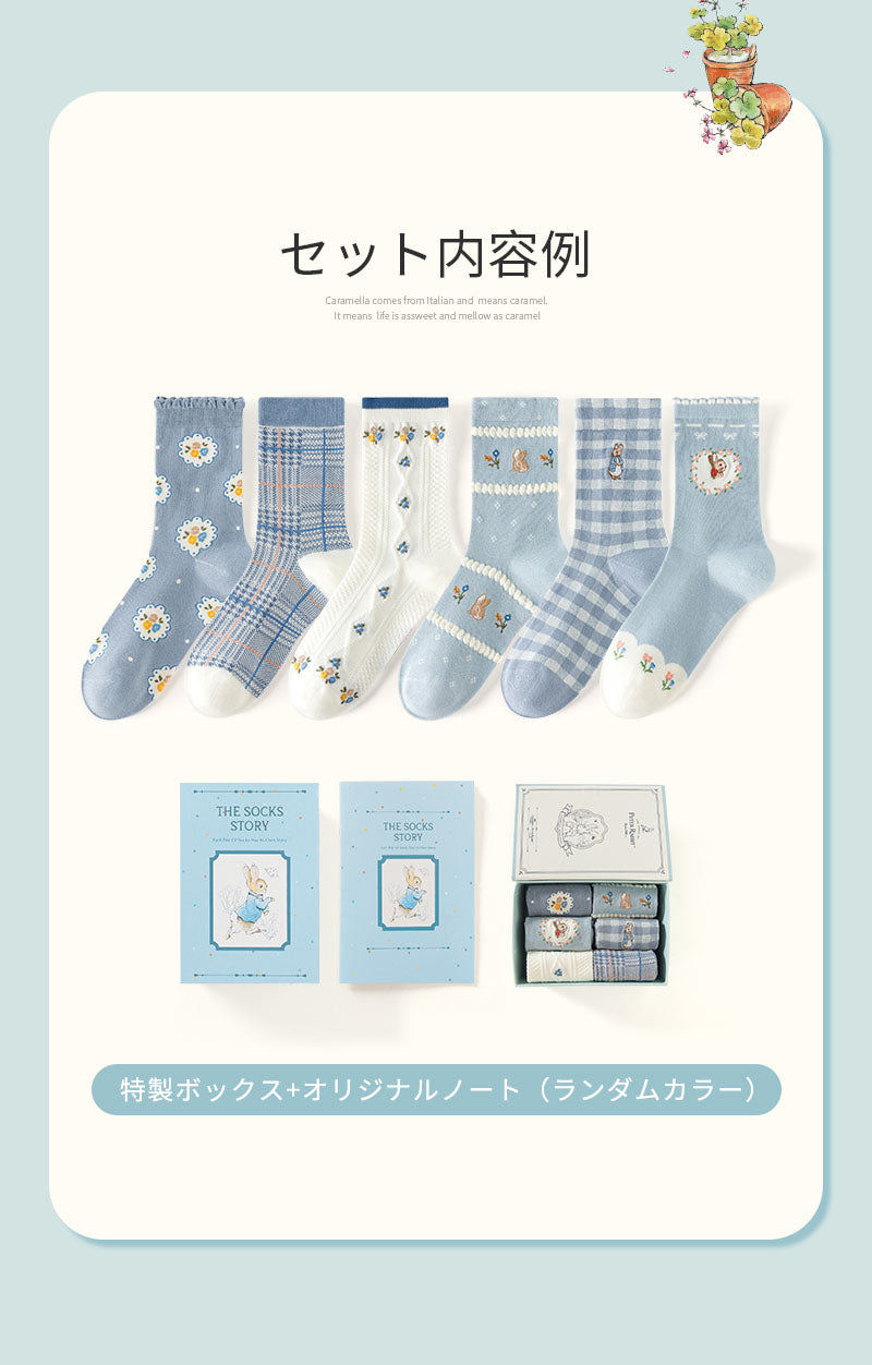 ピーターラビット™靴下 6足 ギフトセット 秋冬 CARAMELLA カラメラ ソックス peterrabbit™ 女性用 プレゼント ギフト 大人 レディース 誕生日 クリスマス おしゃれ ピーターラビット™グッズ オススメ かわいい