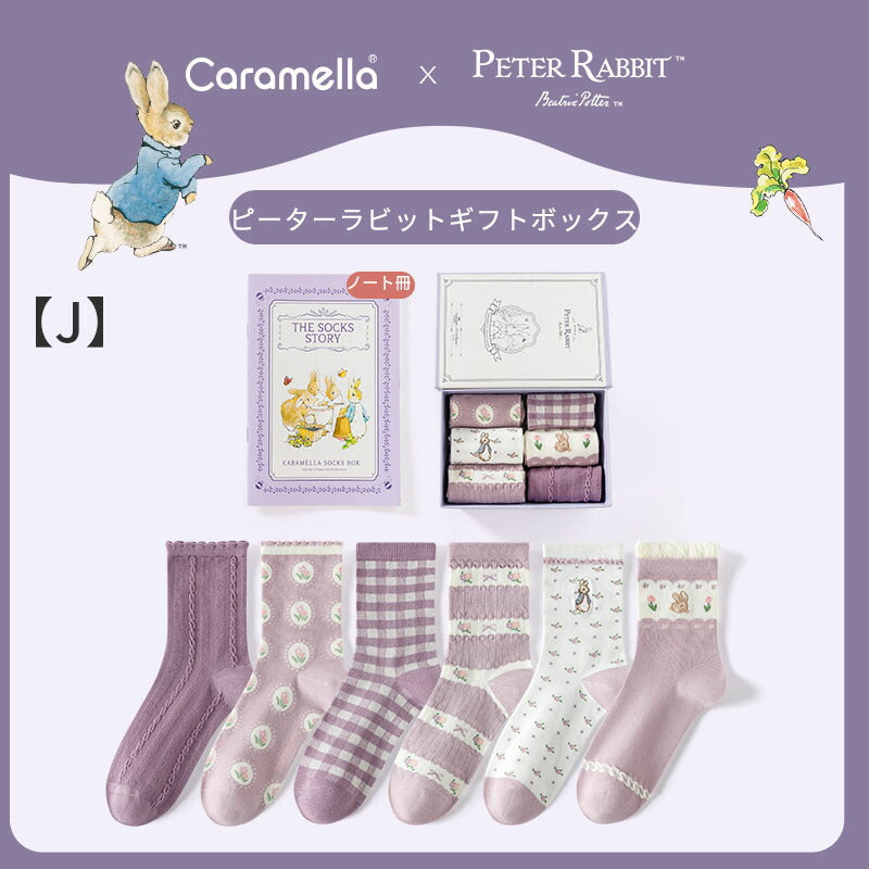 ピーターラビット™靴下 6足 ギフトセット 秋冬 CARAMELLA カラメラ ソックス peterrabbit™ 女性用 プレゼント ギフト 大人 レディース 誕生日 クリスマス おしゃれ ピーターラビット™グッズ オススメ かわいい