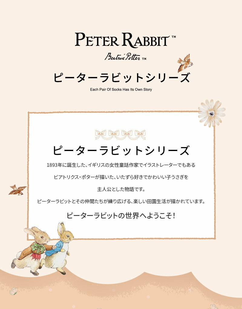 ピーターラビット™靴下 ウール製 4足セット【510624-3】CARAMELLA カラメラ ソックス 女性用 プレゼント ギフト