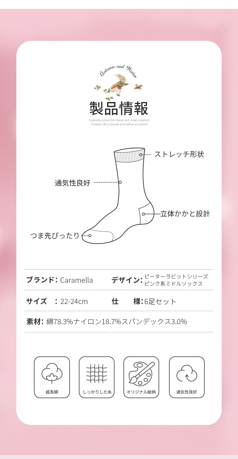 ピーターラビット™靴下 白ピンク 6足 ギフトセット【510826-1】コットン CARAMELLA カラメラ ソックス peterrabbit™ 女性用 プレゼント ギフト 大人 レディース 誕生日 クリスマス おしゃれ ピーターラビット™グッズ オススメ かわいい