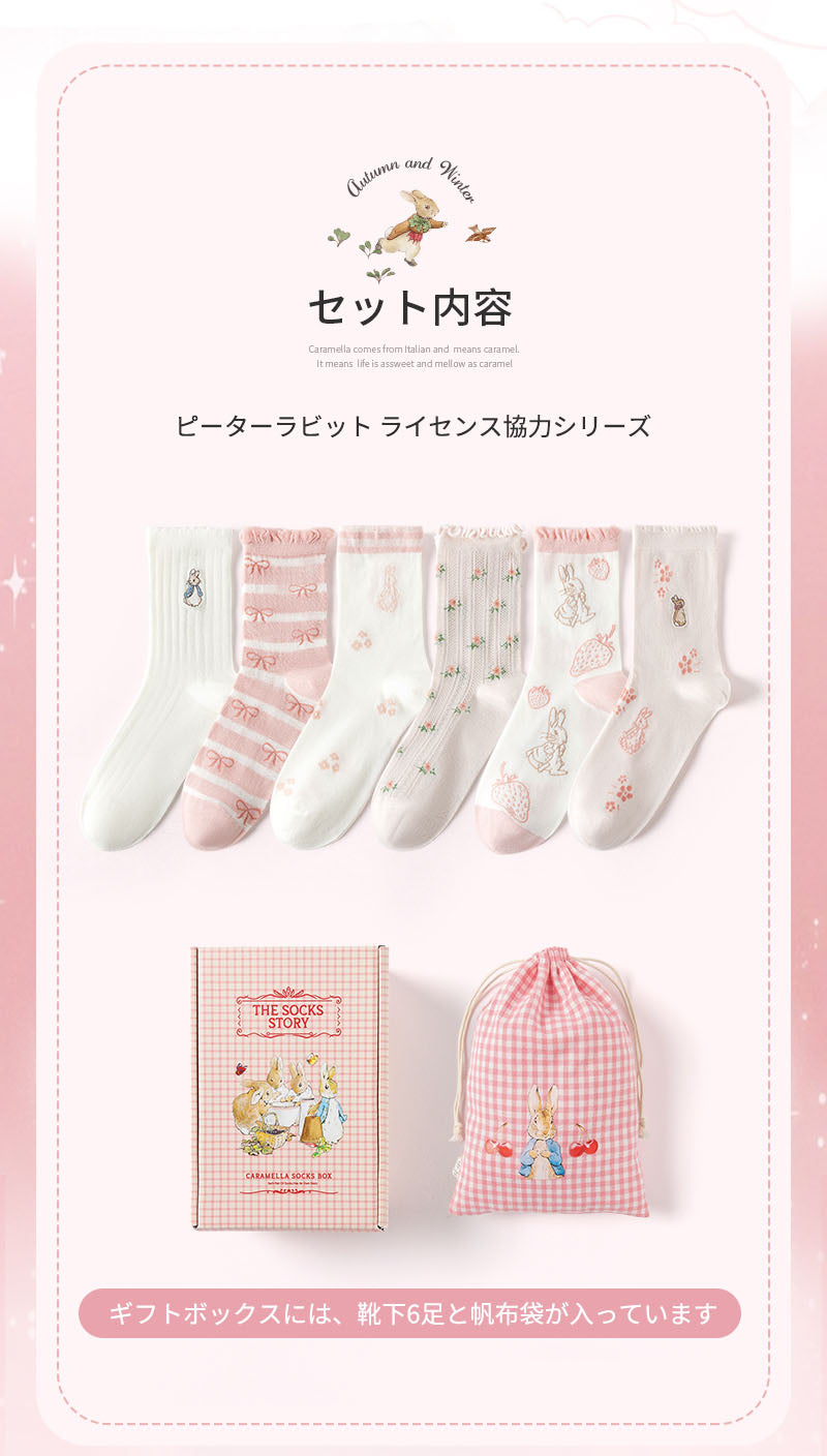 ピーターラビット™靴下 白ピンク 6足 ギフトセット【510826-1】コットン CARAMELLA カラメラ ソックス peterrabbit™ 女性用 プレゼント ギフト 大人 レディース 誕生日 クリスマス おしゃれ ピーターラビット™グッズ オススメ かわいい