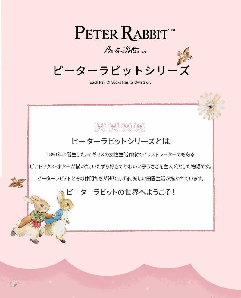 ピーターラビット™靴下 ルームソックス 4足ギフトセット【ピンク /青】ギフトセット メッシュ コットン CARAMELLA カラメラ ソックス 女性用 プレゼント ギフト peterrabbit™ ピーターラビット™グッズ オススメ かわいい