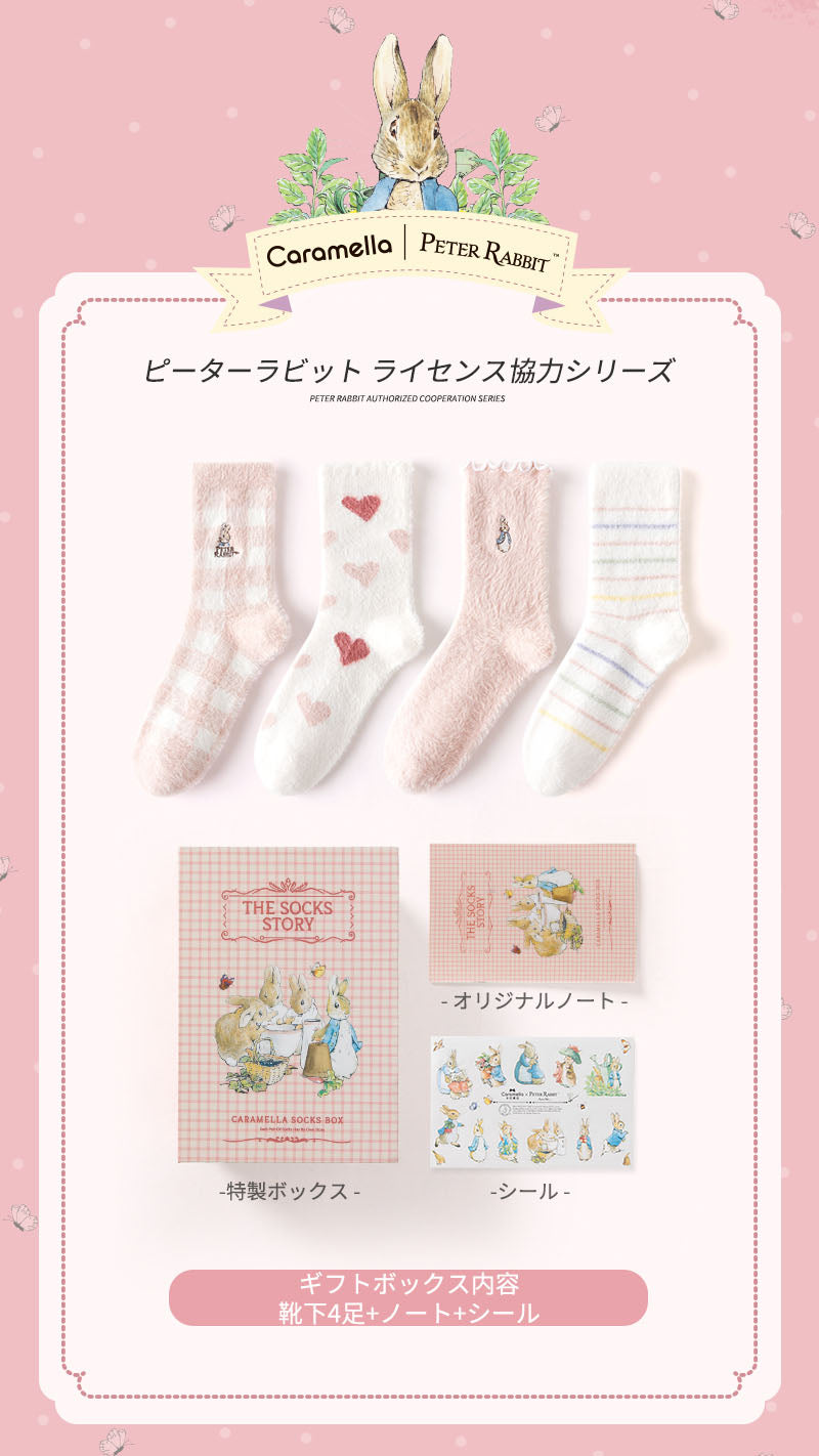 ピーターラビット™靴下 ルームソックス 4足ギフトセット【ピンク /青】ギフトセット メッシュ コットン CARAMELLA カラメラ ソックス 女性用 プレゼント ギフト peterrabbit™ ピーターラビット™グッズ オススメ かわいい