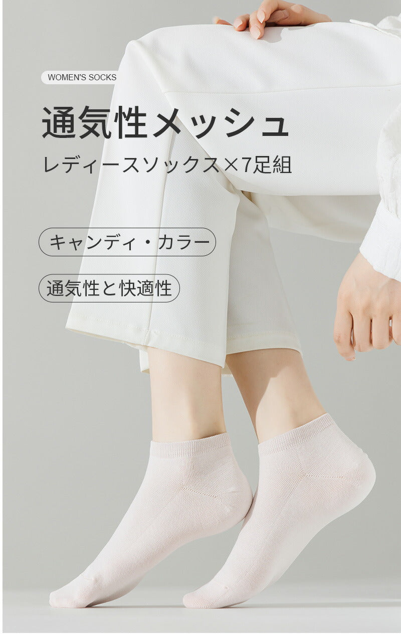 【12月上旬入荷】靴下 レディース 女性 ソックス 蒸れない カジュアル 可愛い オシャレ 滑り止め 消臭 靴下 くつ下 Caramella 7足組 22-24cm ボートソックス【510467】