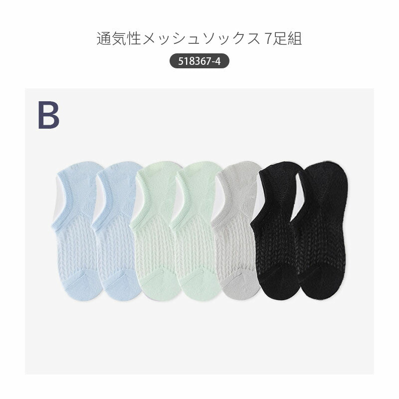 【12月上旬入荷】靴下 レディース 女性 ソックス メッシュ カジュアル 可愛い オシャレ 靴下 くつ下 Caramella 7足組【518367】