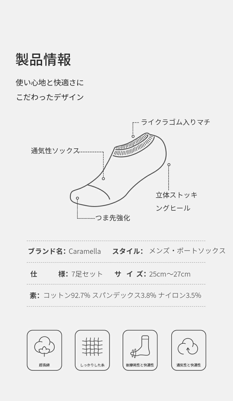 【12月上旬入荷】靴下 メンズ 男性 レディース 女性 ソックス 蒸れない カジュアル 可愛い オシャレ 滑り止め 消臭 靴下 くつ下 Caramella 7足組 25-27cm 92.7%綿【530417】