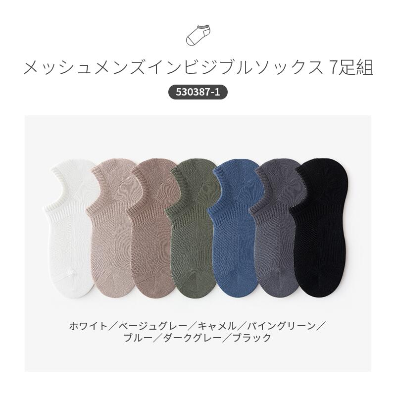 【12月上旬入荷】靴下 インビジブルソックス レディース 女性 メンズ 男性 ソックス 蒸れない カジュアル 可愛い オシャレ 滑り止め 消臭 靴下 くつ下 Caramella 7足組 24-26cm アイスシルク 92.7%綿【530387】