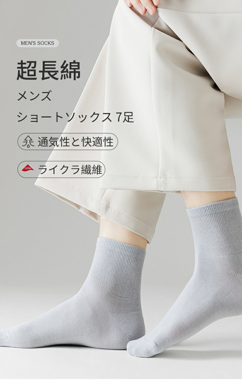 【12月上旬入荷】靴下 ショートソックス メンズ 男性 レディース 女性 ソックス 蒸れない カジュアル 可愛い オシャレ 滑り止め 消臭 靴下 くつ下 Caramella 7足組 24-26cm 92.7%綿【530447】