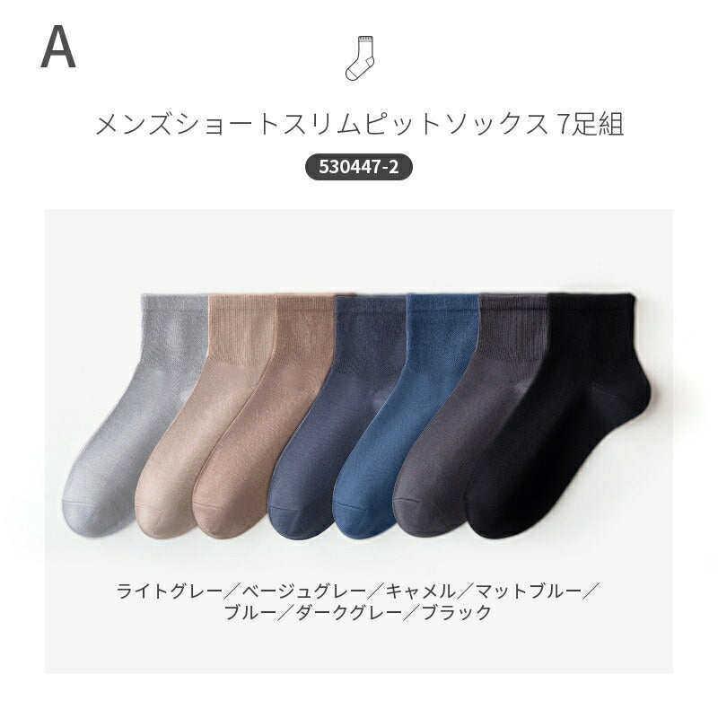 【12月上旬入荷】靴下 ショートソックス メンズ 男性 レディース 女性 ソックス 蒸れない カジュアル 可愛い オシャレ 滑り止め 消臭 靴下 くつ下 Caramella 7足組 24-26cm 92.7%綿【530447】