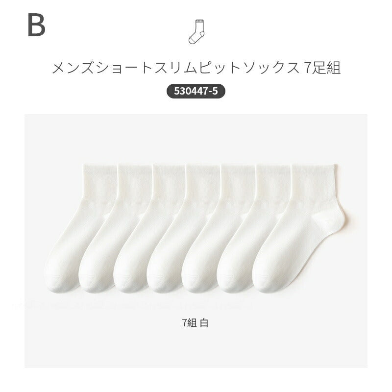 【12月上旬入荷】靴下 ショートソックス メンズ 男性 レディース 女性 ソックス 蒸れない カジュアル 可愛い オシャレ 滑り止め 消臭 靴下 くつ下 Caramella 7足組 24-26cm 92.7%綿【530447】