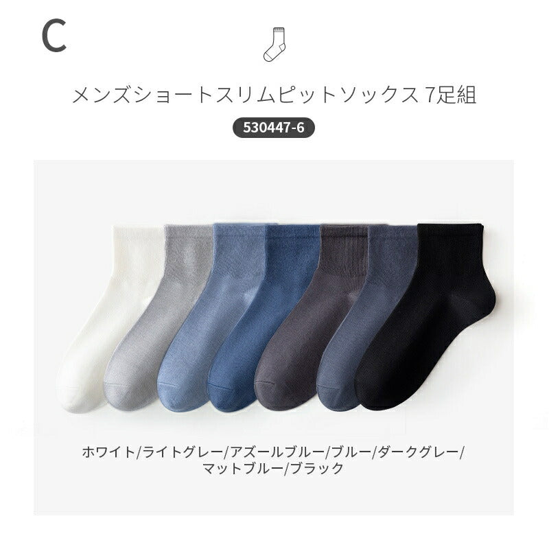 【12月上旬入荷】靴下 ショートソックス メンズ 男性 レディース 女性 ソックス 蒸れない カジュアル 可愛い オシャレ 滑り止め 消臭 靴下 くつ下 Caramella 7足組 24-26cm 92.7%綿【530447】