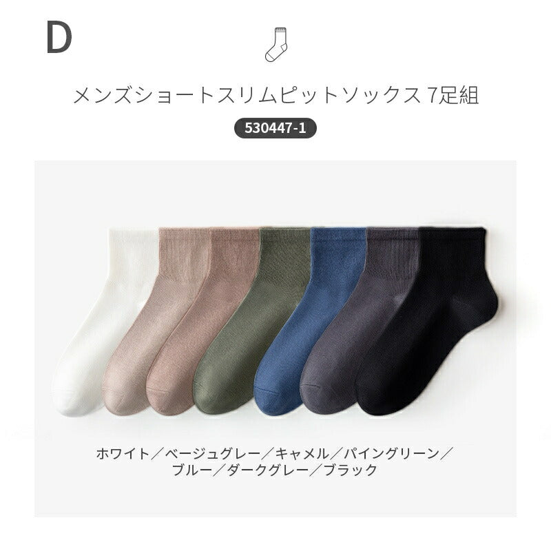 【12月上旬入荷】靴下 ショートソックス メンズ 男性 レディース 女性 ソックス 蒸れない カジュアル 可愛い オシャレ 滑り止め 消臭 靴下 くつ下 Caramella 7足組 24-26cm 92.7%綿【530447】
