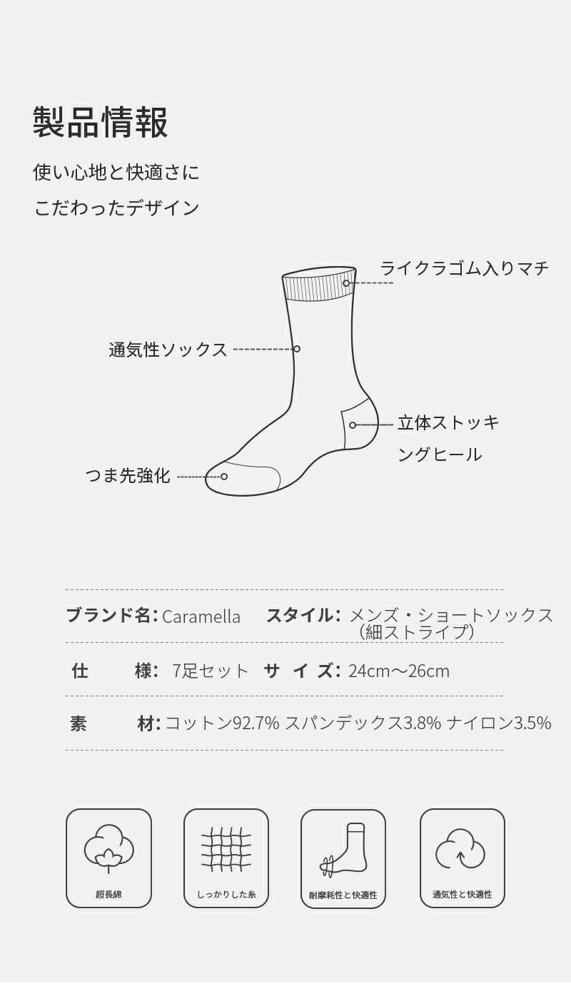 【12月上旬入荷】靴下 ショートソックス メンズ 男性 レディース 女性 ソックス 蒸れない カジュアル 可愛い オシャレ 滑り止め 消臭 靴下 くつ下 Caramella 7足組 24-26cm 92.7%綿【530447】