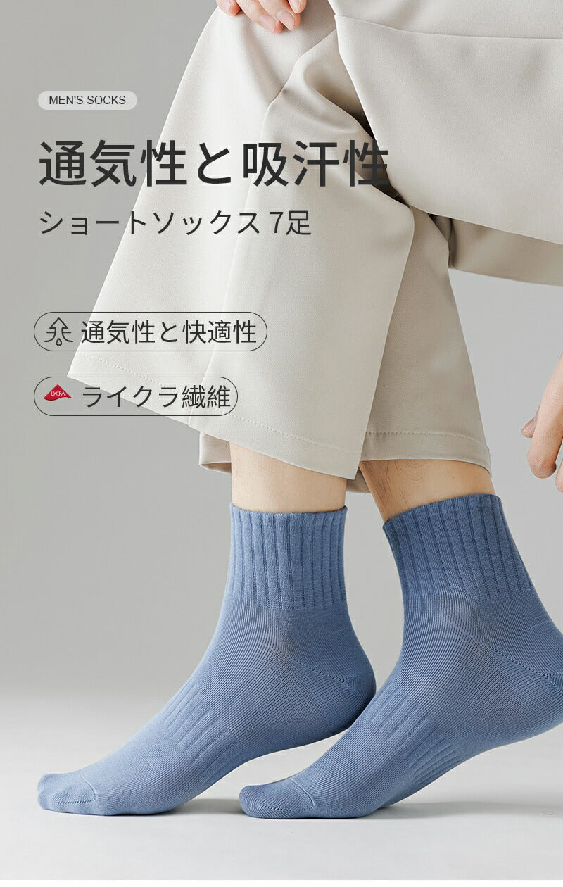 【12月上旬入荷】靴下 ショートソックス レディース 女性 メンズ 男性 ソックス 蒸れない カジュアル 可愛い オシャレ 滑り止め 消臭 靴下 くつ下 Caramella 7足組 24-26cm 92.7%綿【530457】