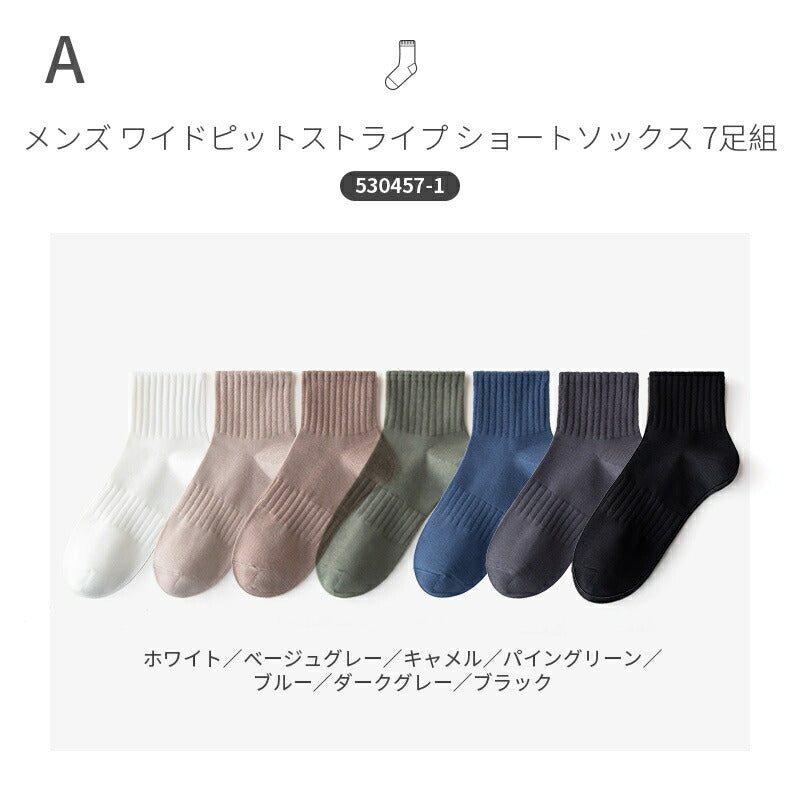 【12月上旬入荷】靴下 ショートソックス レディース 女性 メンズ 男性 ソックス 蒸れない カジュアル 可愛い オシャレ 滑り止め 消臭 靴下 くつ下 Caramella 7足組 24-26cm 92.7%綿【530457】