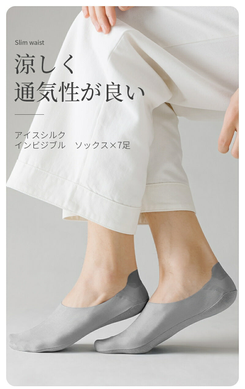 【12月上旬入荷】靴下 インビジブルプソックス アイスシルク レディース 女性 メンズ 男性 ソックス 蒸れない カジュアル 可愛い オシャレ 滑り止め 消臭 靴下 くつ下 Caramella 7足組 22-24cm【531097】