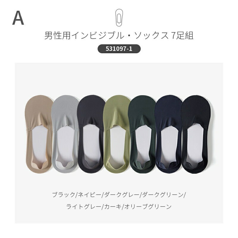 【12月上旬入荷】靴下 インビジブルプソックス アイスシルク レディース 女性 メンズ 男性 ソックス 蒸れない カジュアル 可愛い オシャレ 滑り止め 消臭 靴下 くつ下 Caramella 7足組 22-24cm【531097】