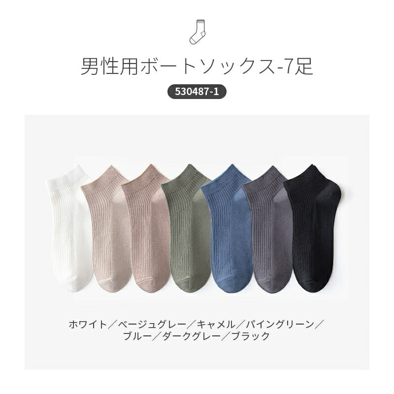 【12月上旬入荷】靴下 メンズ 男性 レディース 女性 ソックス 蒸れない カジュアル 可愛い オシャレ 滑り止め 消臭 靴下 くつ下 Caramella 7足組 24-26cm 93.1%綿【530487】