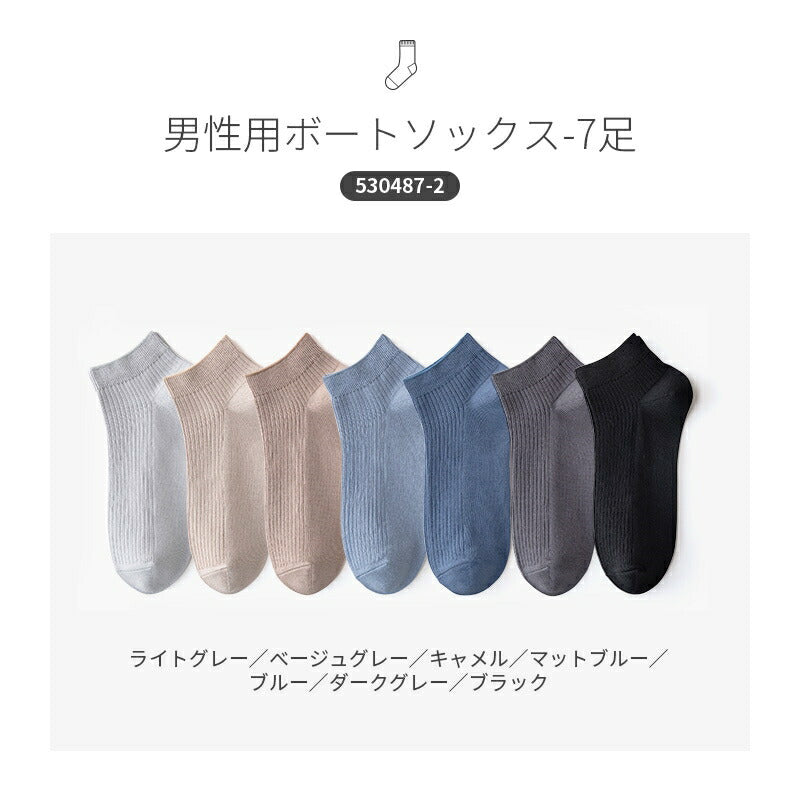 【12月上旬入荷】靴下 メンズ 男性 レディース 女性 ソックス 蒸れない カジュアル 可愛い オシャレ 滑り止め 消臭 靴下 くつ下 Caramella 7足組 24-26cm 93.1%綿【530487】