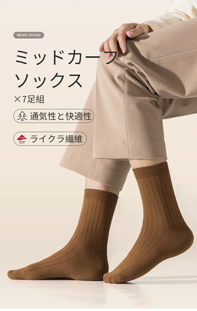 靴下 レディース 女性 メンズ 男性 ソックス 蒸れない カジュアル 可愛い オシャレ 滑り止め 消臭 靴下 くつ下 Caramella 7足組 24-26cm 95%綿【530517】