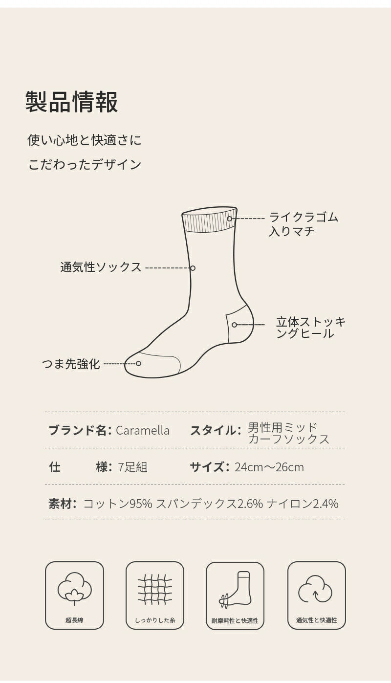 靴下 レディース 女性 メンズ 男性 ソックス 蒸れない カジュアル 可愛い オシャレ 滑り止め 消臭 靴下 くつ下 Caramella 7足組 24-26cm 95%綿【530517】