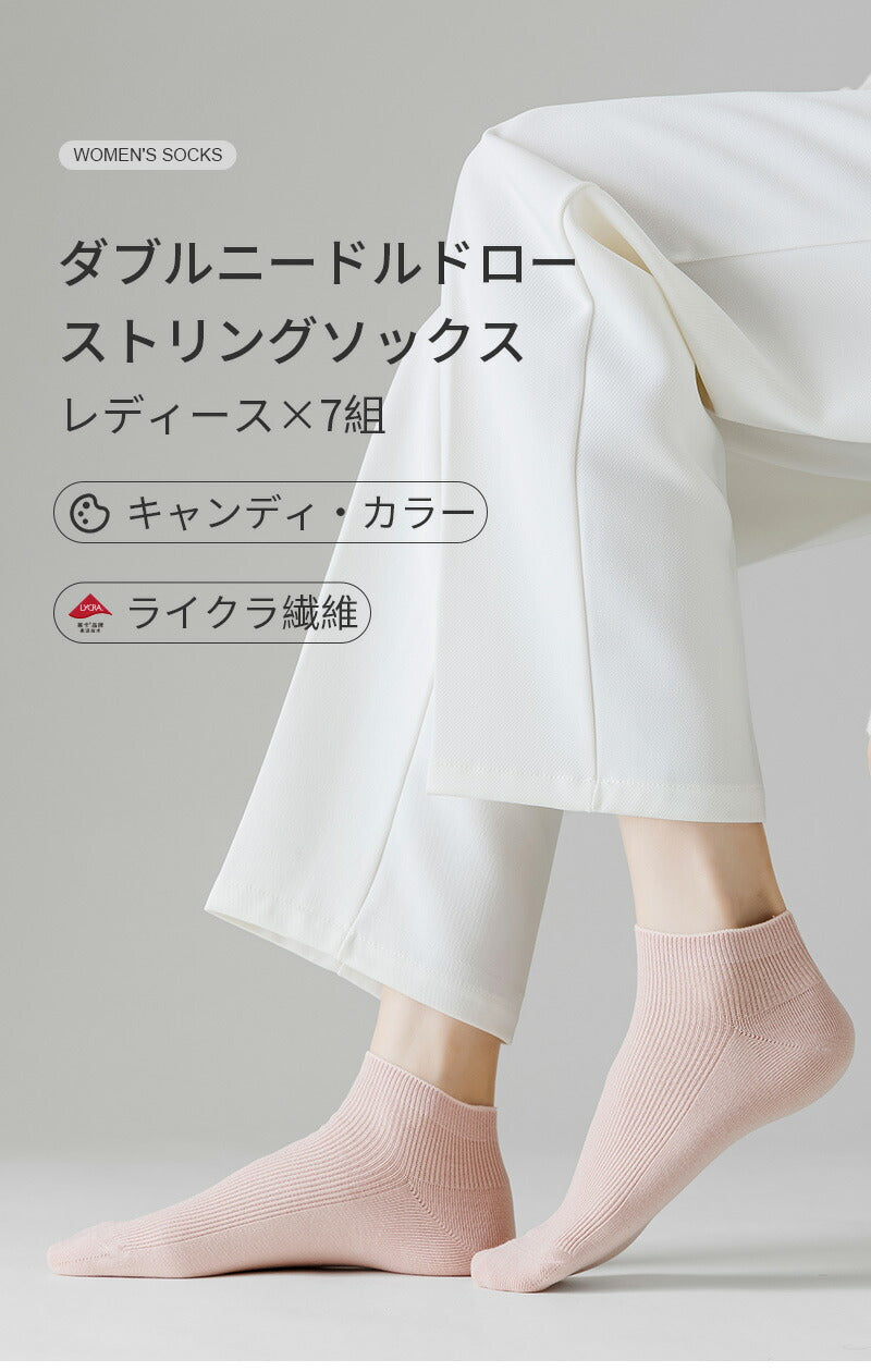 【12月上旬入荷】靴下 レディース コットン 7足セット 色選べる 93.1%綿 ソックス 女性用 Caramella 蒸れない オシャレ 滑り止め 消臭 靴下 くつ下 Caramella 7足組 22-24cm【510327】