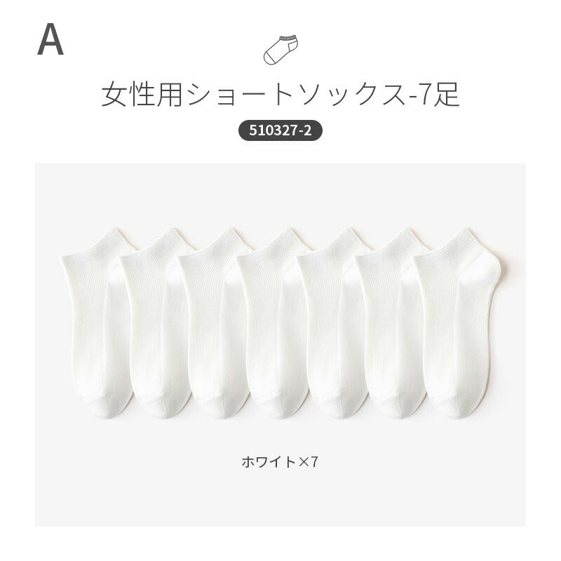 【12月上旬入荷】靴下 レディース コットン 7足セット 色選べる 93.1%綿 ソックス 女性用 Caramella 蒸れない オシャレ 滑り止め 消臭 靴下 くつ下 Caramella 7足組 22-24cm【510327】