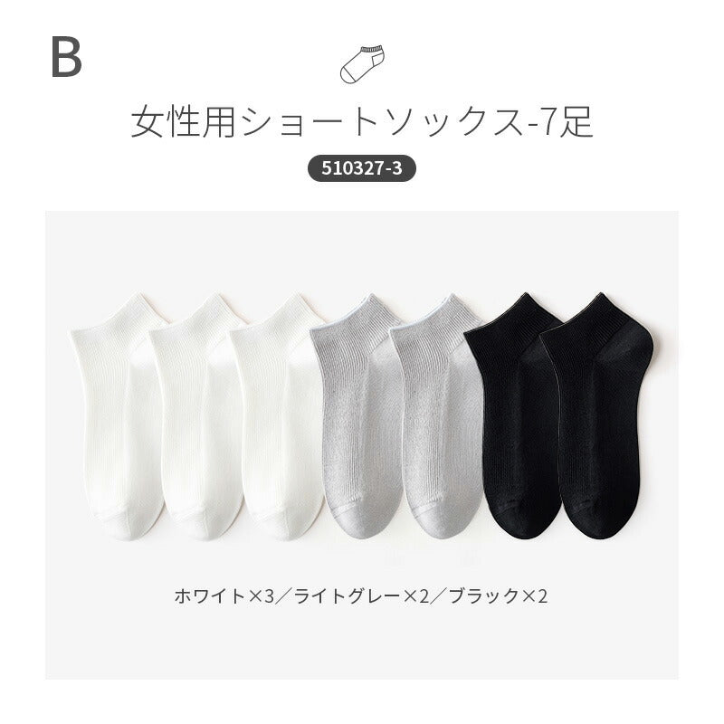 【12月上旬入荷】靴下 レディース コットン 7足セット 色選べる 93.1%綿 ソックス 女性用 Caramella 蒸れない オシャレ 滑り止め 消臭 靴下 くつ下 Caramella 7足組 22-24cm【510327】