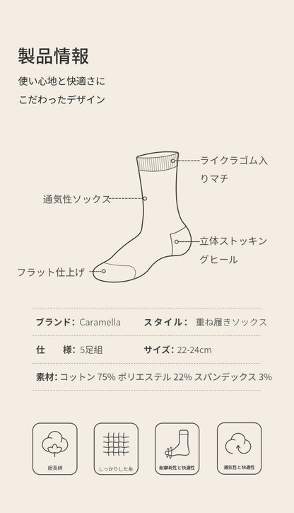 【12月上旬入荷】靴下 レディース 女性 メンズ 男性 ソックス 蒸れない カジュアル 可愛い オシャレ 滑り止め 消臭 靴下 くつ下 Caramella 5足組 22-24cm 75%綿【510465】