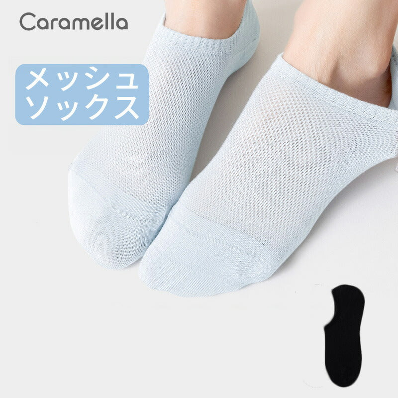 【12月上旬入荷】靴下 インビジブルソックス レディース 女性 ソックス 蒸れない カジュアル 可愛い オシャレ 滑り止め 消臭 靴下 くつ下 Caramella 7足組 22-24cm 25-27cm アイスシルク 56.3%綿【530577】