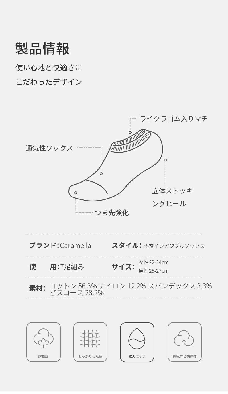 【12月上旬入荷】靴下 インビジブルソックス レディース 女性 ソックス 蒸れない カジュアル 可愛い オシャレ 滑り止め 消臭 靴下 くつ下 Caramella 7足組 22-24cm 25-27cm アイスシルク 56.3%綿【530577】